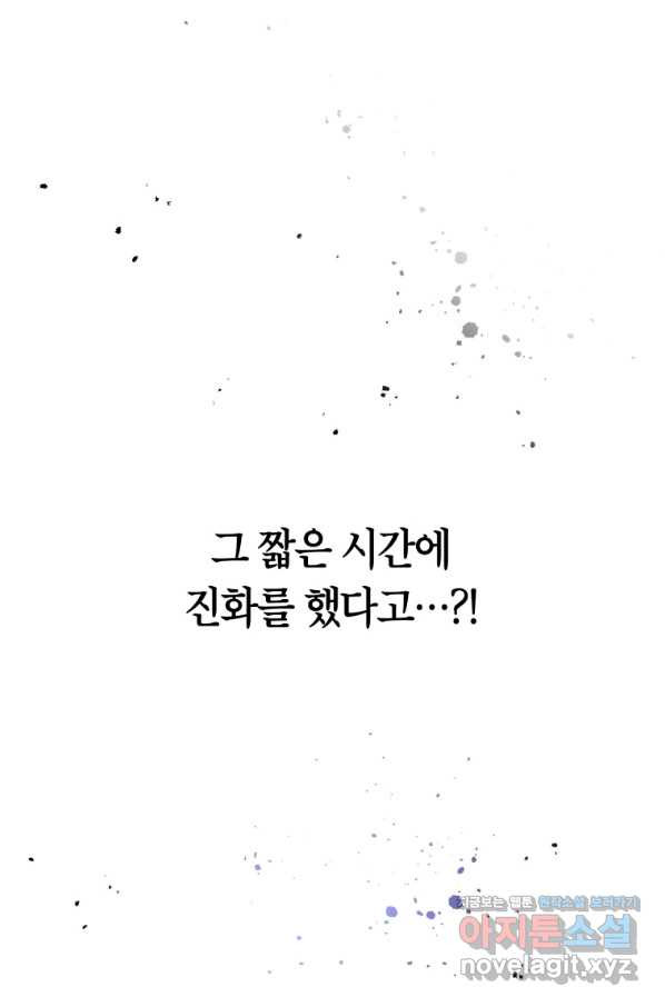 주문을 말해,로즈! 12화 - 웹툰 이미지 90