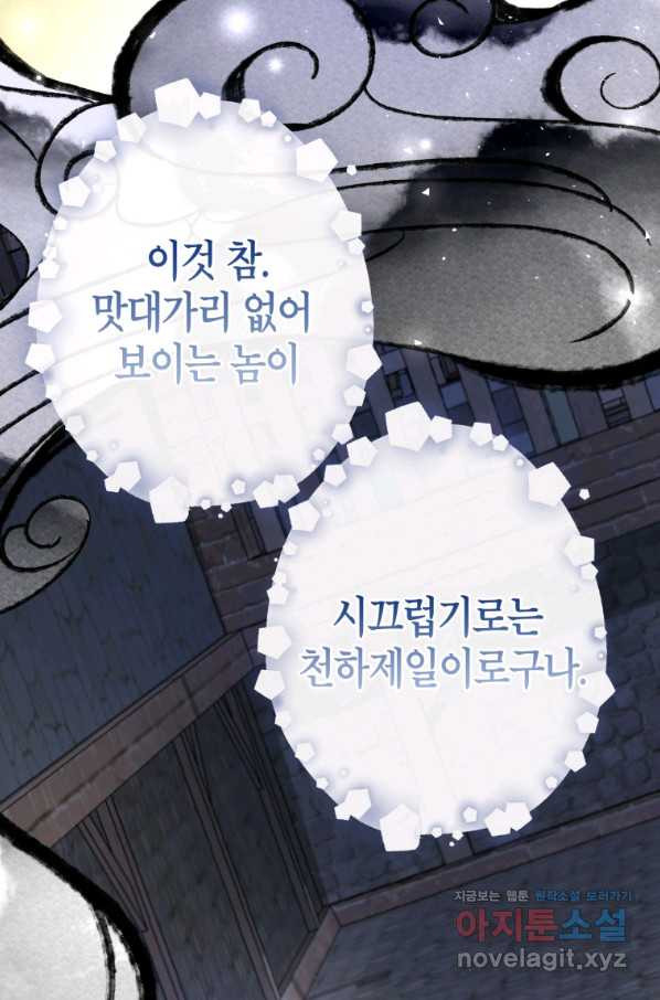 주문을 말해,로즈! 12화 - 웹툰 이미지 101