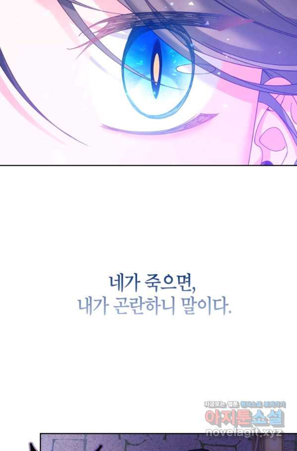 주문을 말해,로즈! 12화 - 웹툰 이미지 108