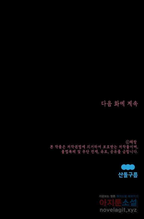 주문을 말해,로즈! 12화 - 웹툰 이미지 117