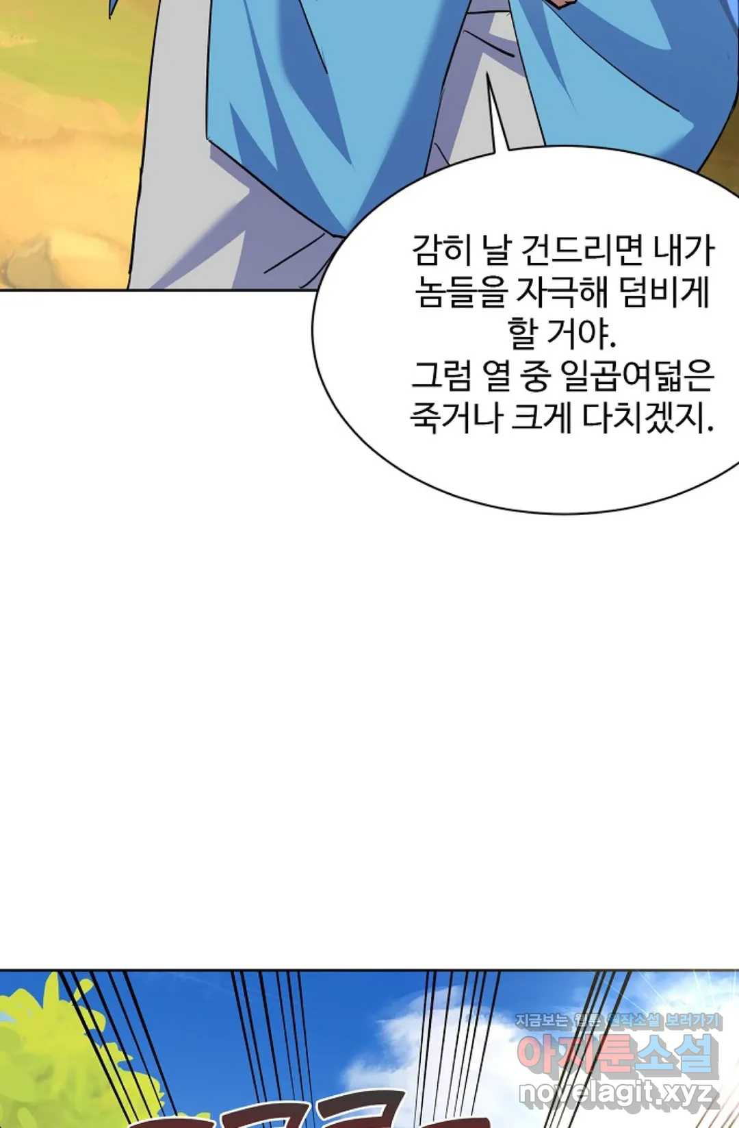 8만 년 만에 회귀하다 165화 - 웹툰 이미지 74