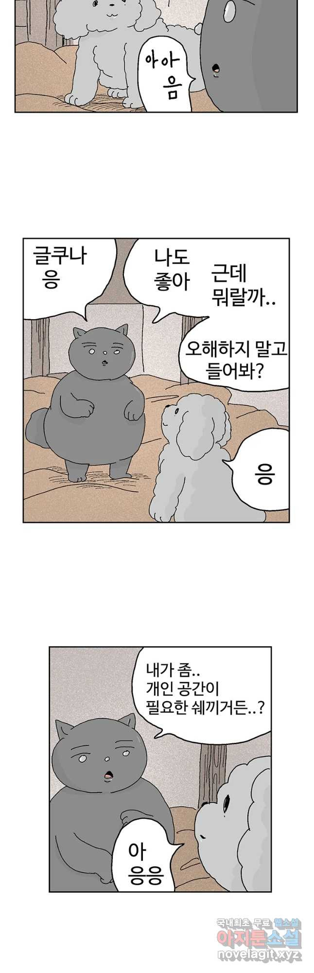 이상징후 39화 강아지 사람(9) - 웹툰 이미지 2