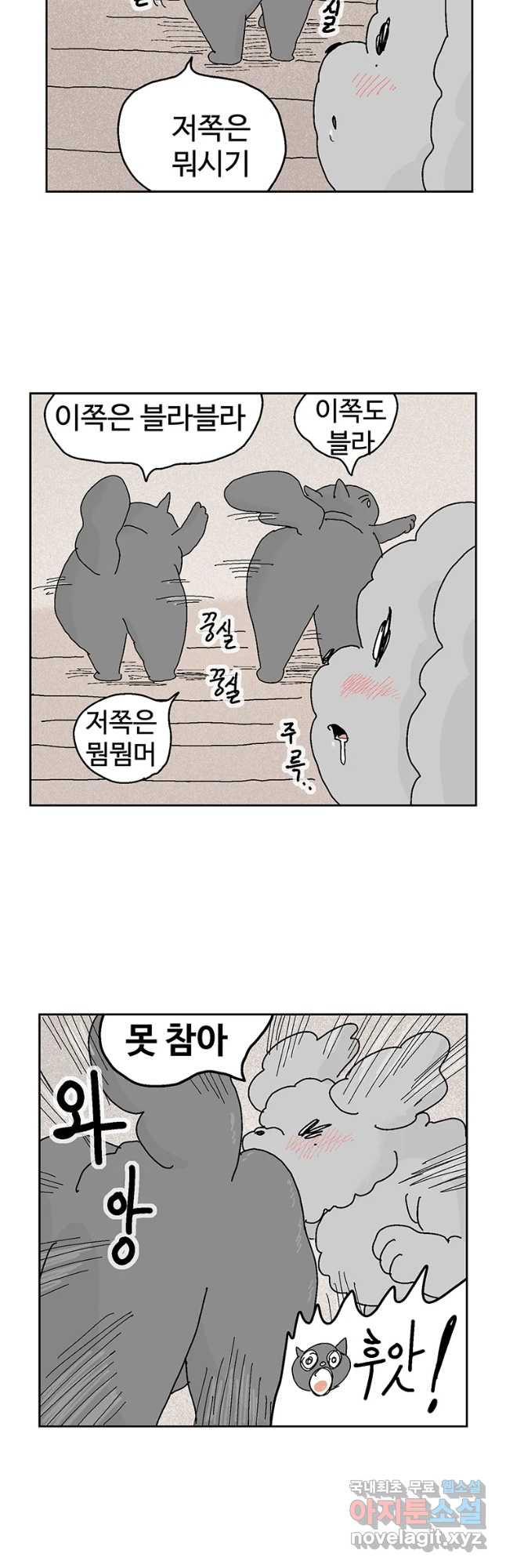 이상징후 39화 강아지 사람(9) - 웹툰 이미지 4