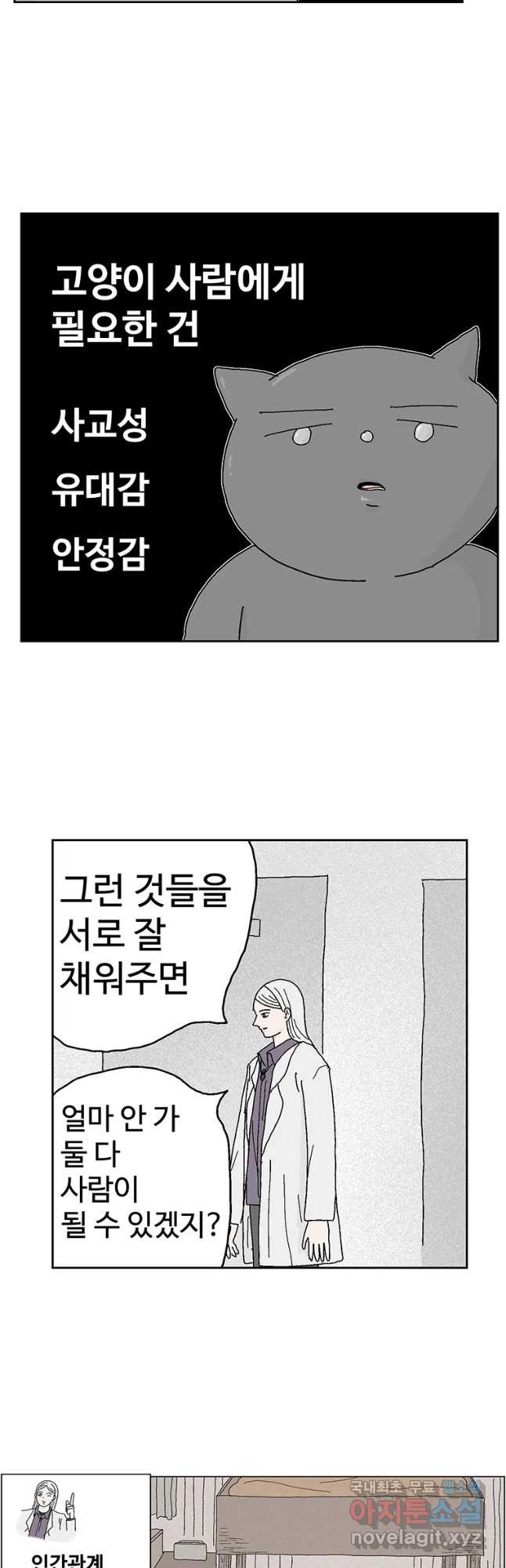 이상징후 39화 강아지 사람(9) - 웹툰 이미지 7