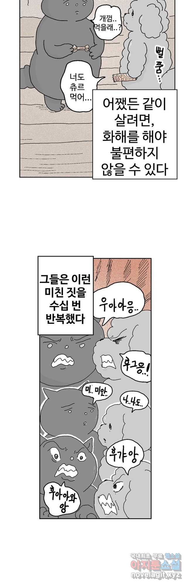 이상징후 39화 강아지 사람(9) - 웹툰 이미지 9