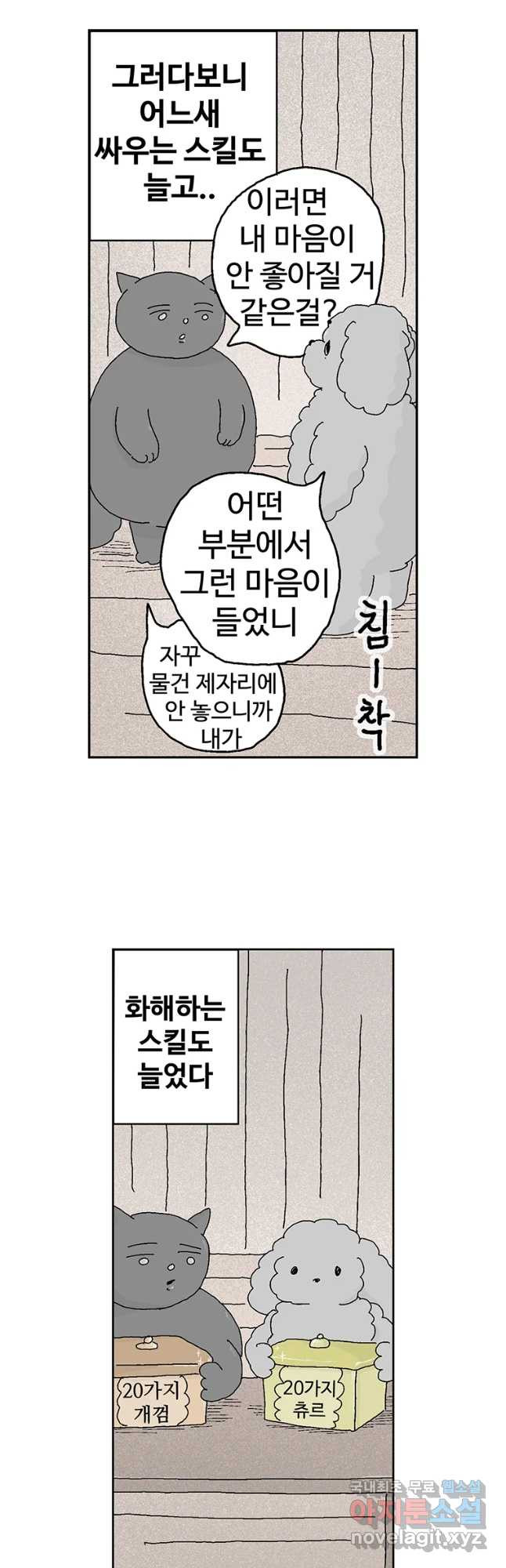 이상징후 39화 강아지 사람(9) - 웹툰 이미지 10