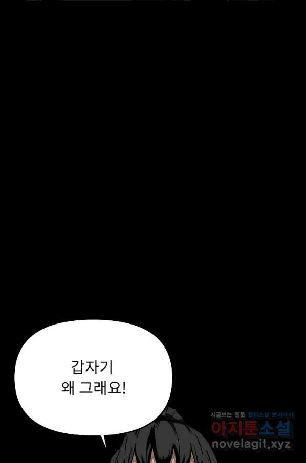 눌림굿 71화 - 웹툰 이미지 72