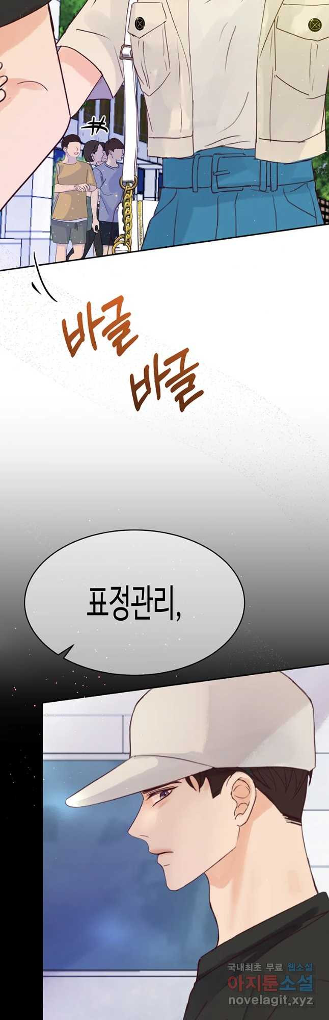 질투유발자들 67화 시도(2) - 웹툰 이미지 38