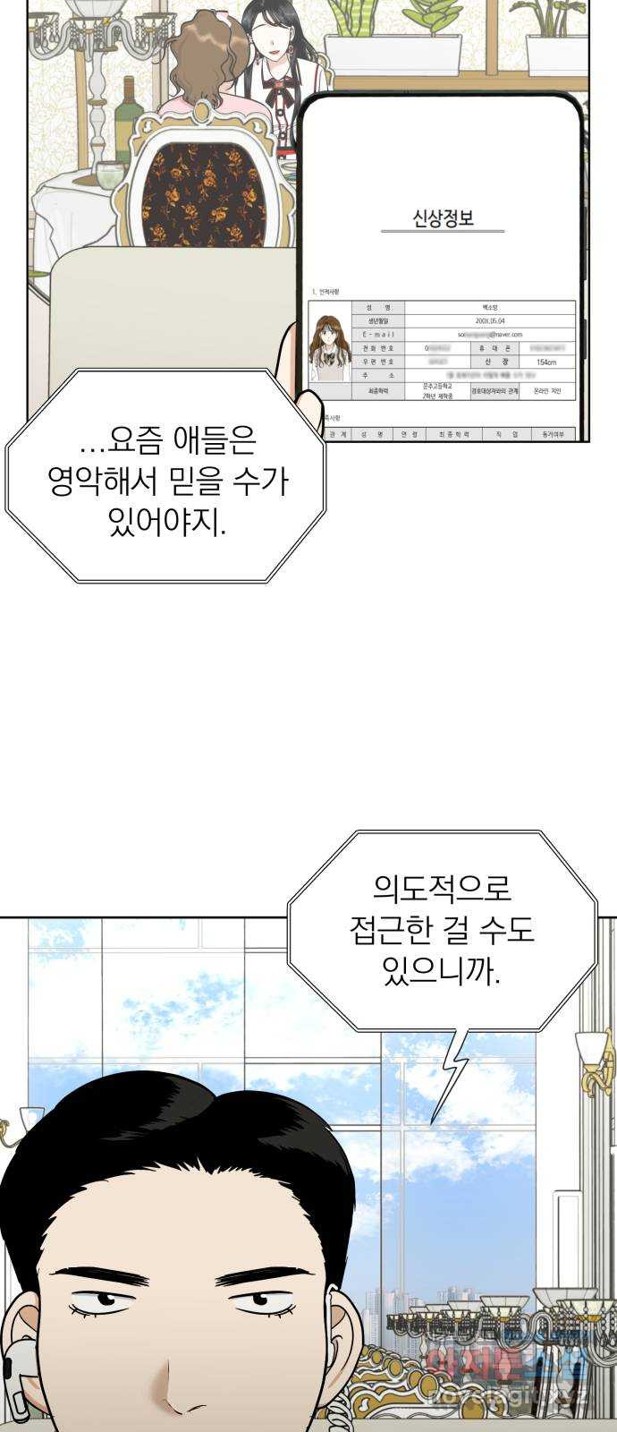 결혼까지 망상했어! 60화 어떨 거 같아? - 웹툰 이미지 23