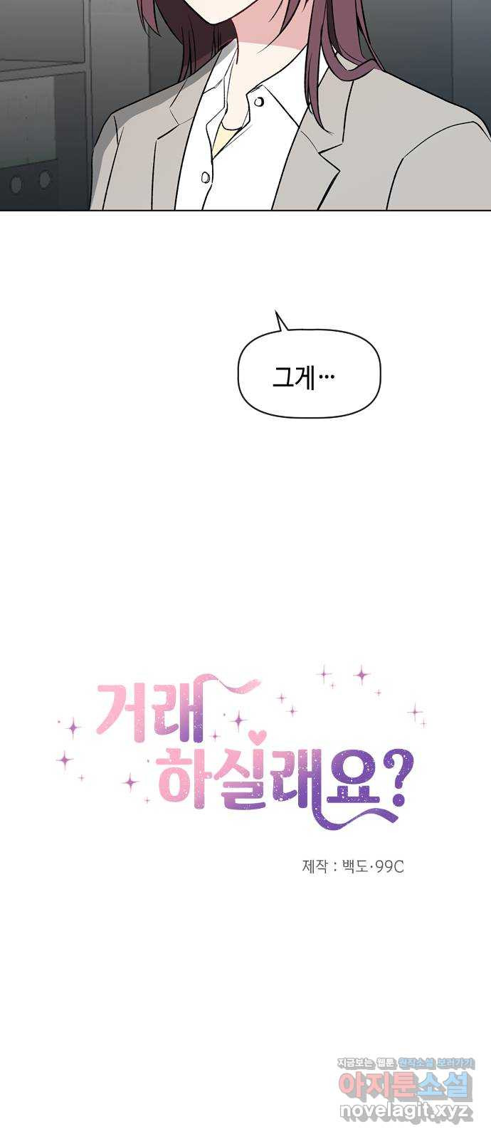 거래하실래요? 39화 - 웹툰 이미지 3