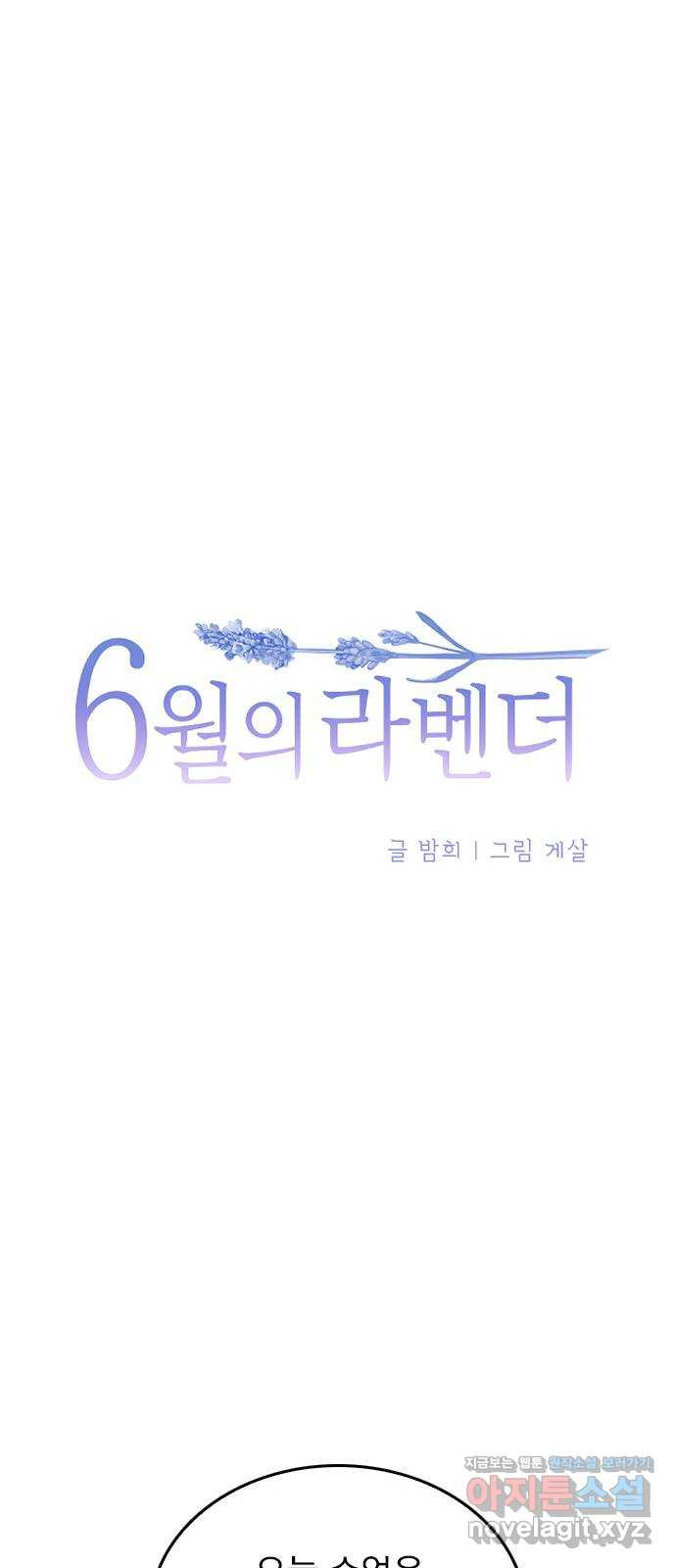 6월의 라벤더 4화 - 웹툰 이미지 14