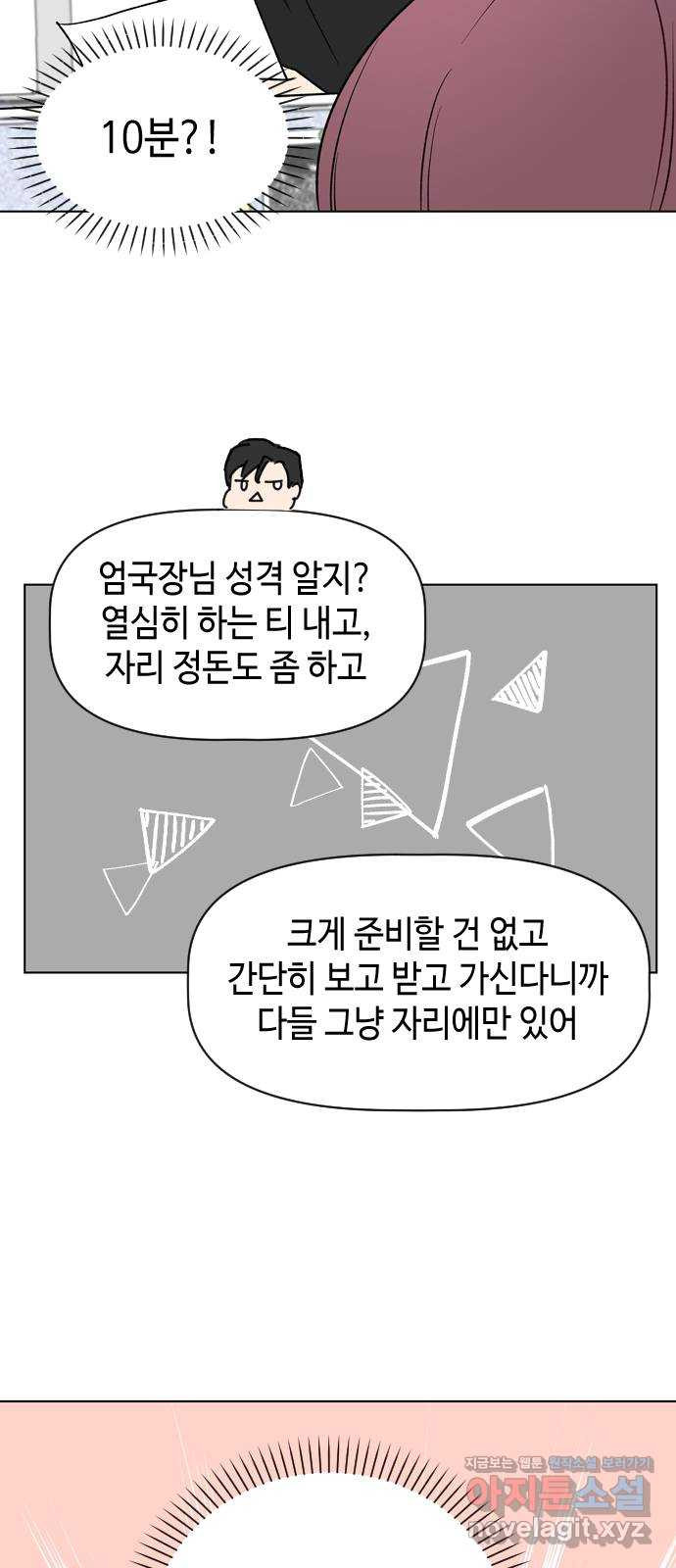 거래하실래요? 39화 - 웹툰 이미지 23