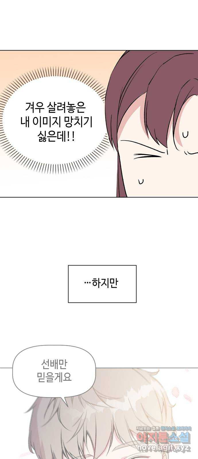 거래하실래요? 39화 - 웹툰 이미지 42