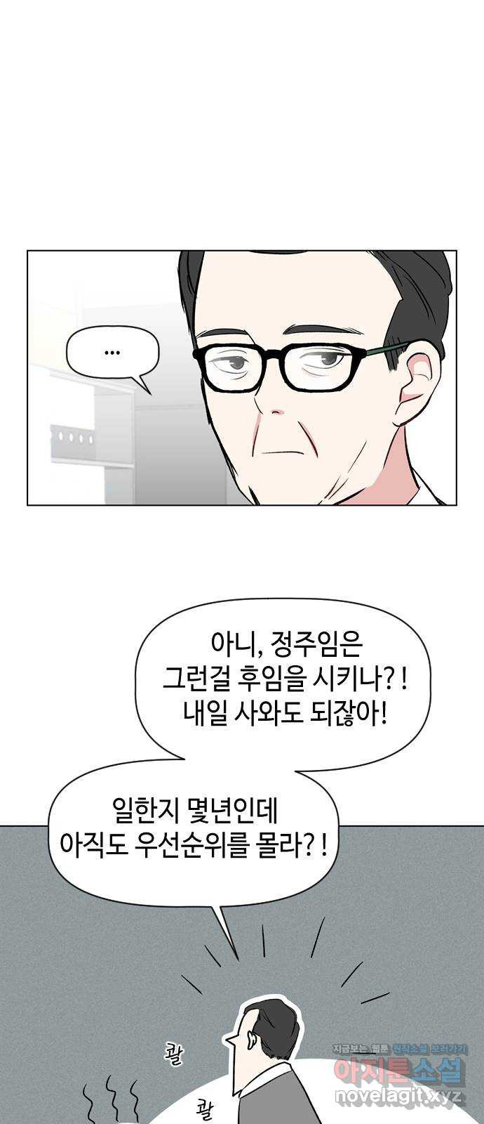 거래하실래요? 39화 - 웹툰 이미지 46