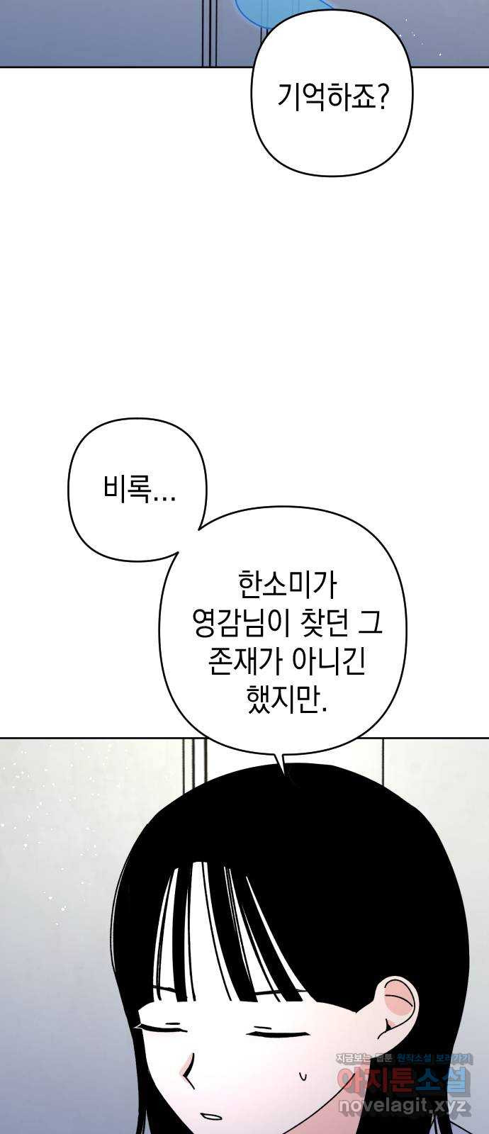 구해줘, 호구! 19화 - 웹툰 이미지 55