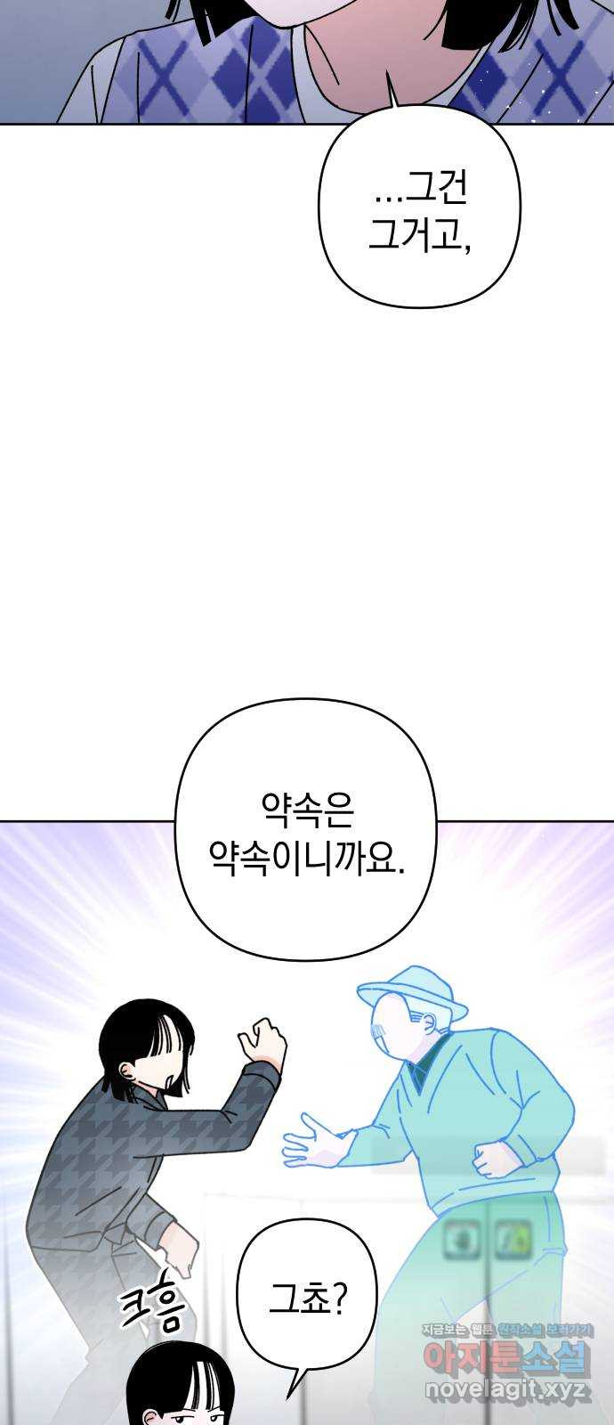 구해줘, 호구! 19화 - 웹툰 이미지 56