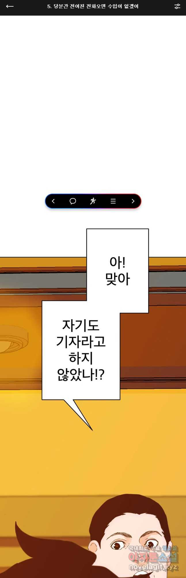 짝과 적 5화 당분간 전여친 전화오면 수입이 없겠어 - 웹툰 이미지 1