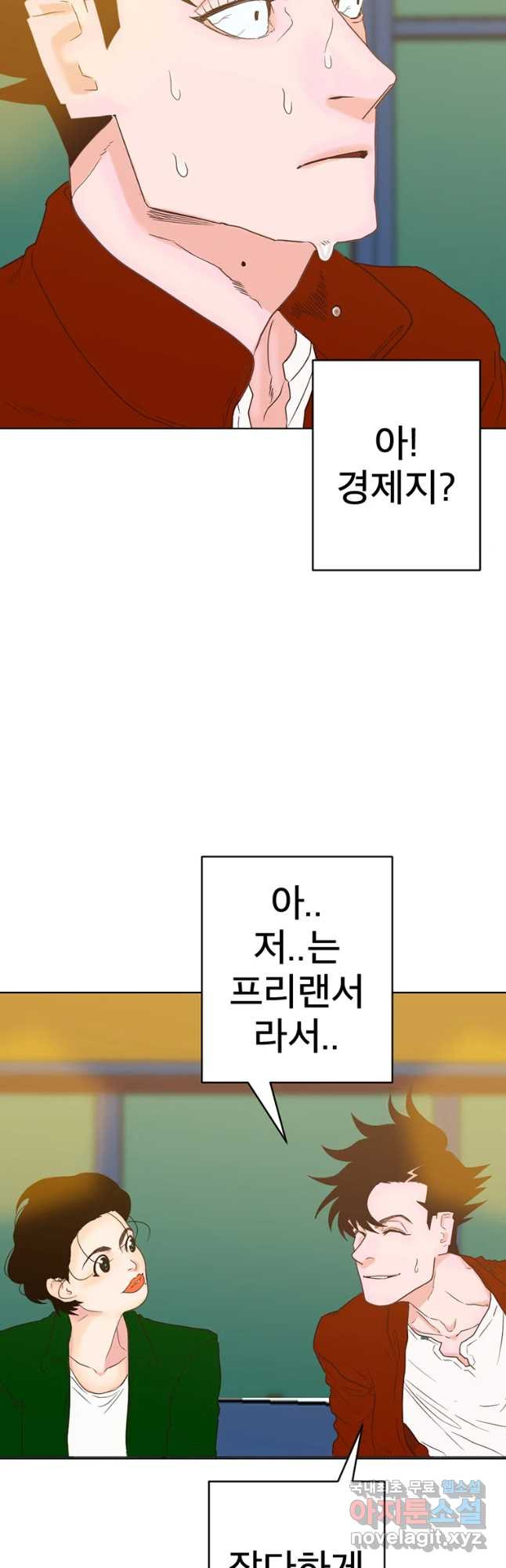 짝과 적 5화 당분간 전여친 전화오면 수입이 없겠어 - 웹툰 이미지 6