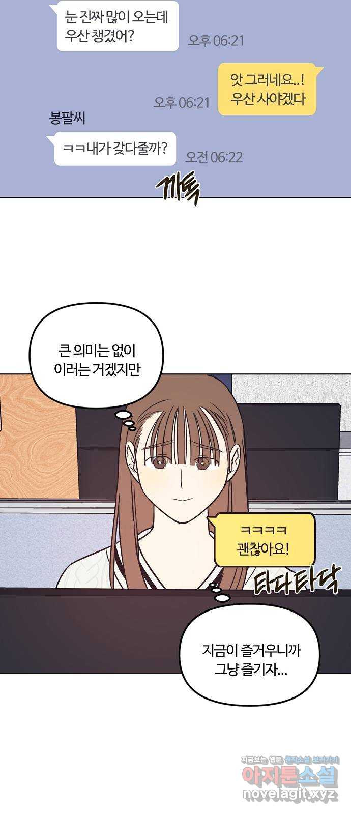 랑데뷰 32화 디펜스 게임(3) - 웹툰 이미지 27