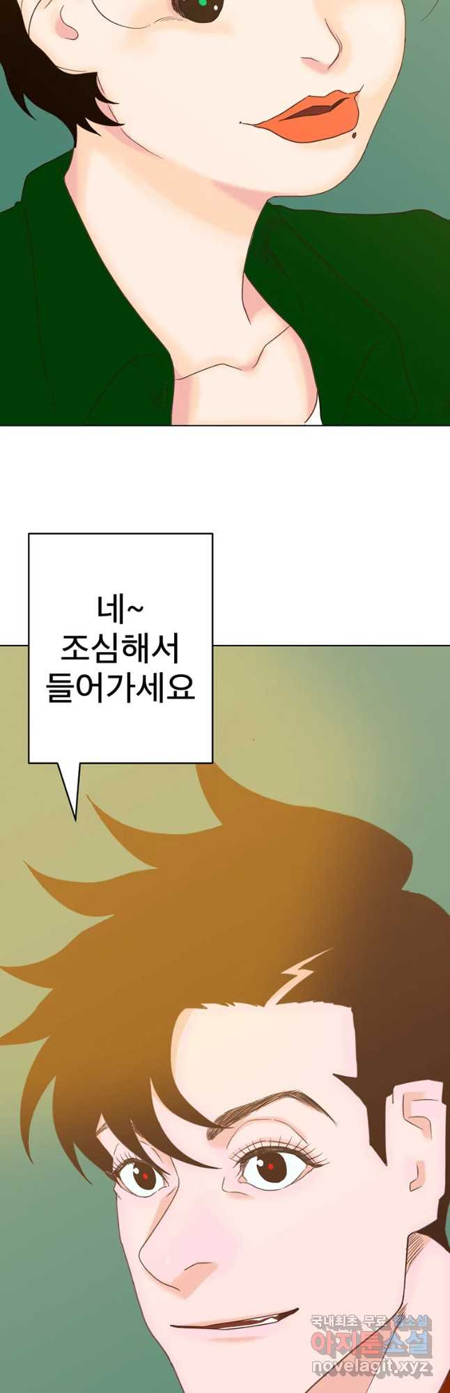 짝과 적 5화 당분간 전여친 전화오면 수입이 없겠어 - 웹툰 이미지 23