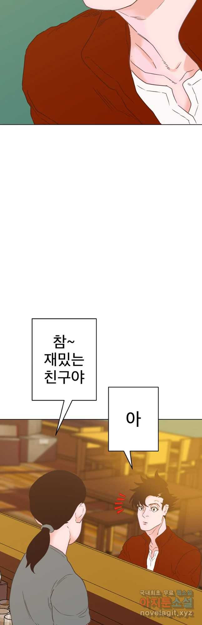 짝과 적 5화 당분간 전여친 전화오면 수입이 없겠어 - 웹툰 이미지 24