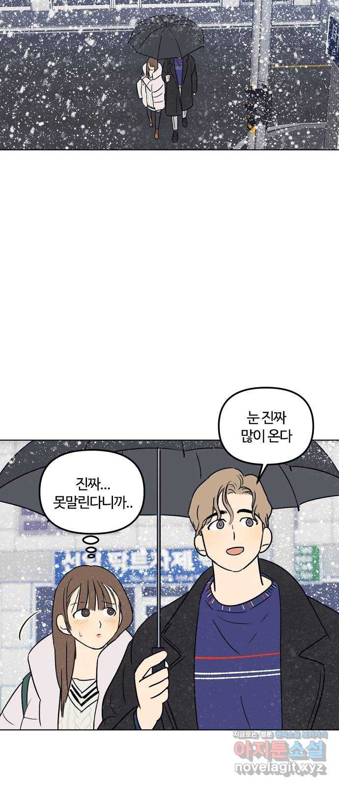 랑데뷰 32화 디펜스 게임(3) - 웹툰 이미지 45