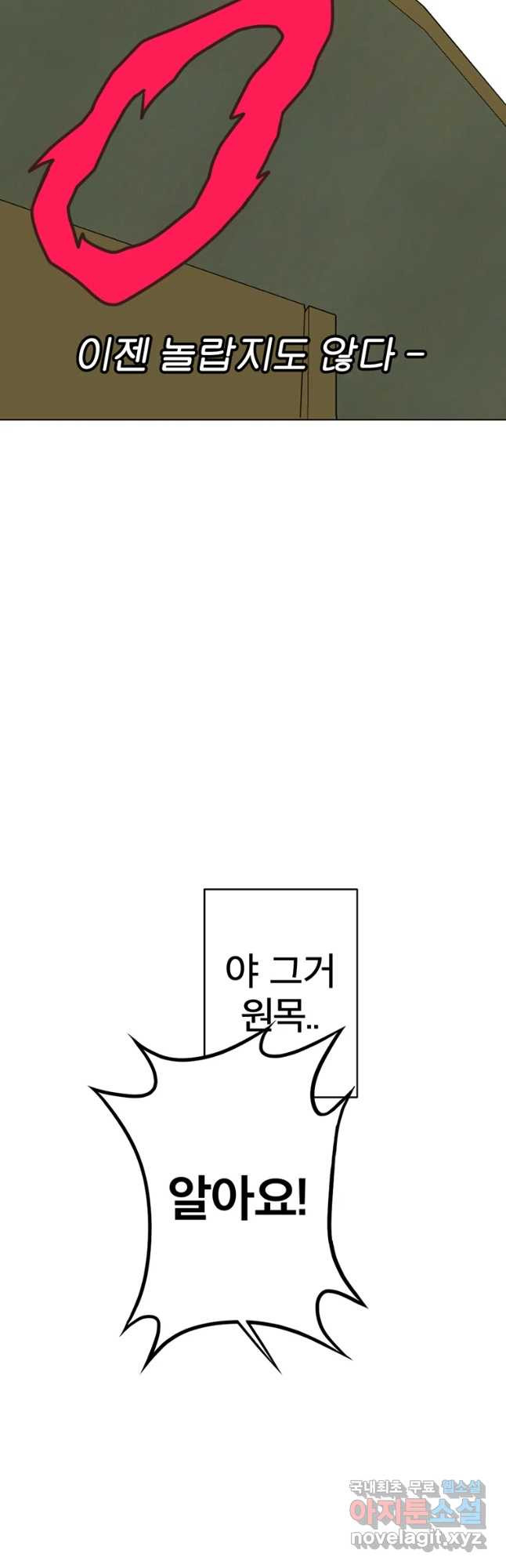 짝과 적 5화 당분간 전여친 전화오면 수입이 없겠어 - 웹툰 이미지 41