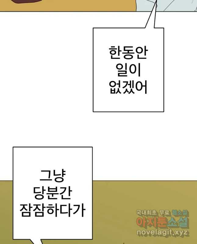 짝과 적 5화 당분간 전여친 전화오면 수입이 없겠어 - 웹툰 이미지 45