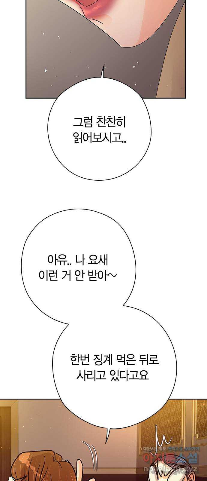 돌&아이 23화: 매력대결 - 웹툰 이미지 29