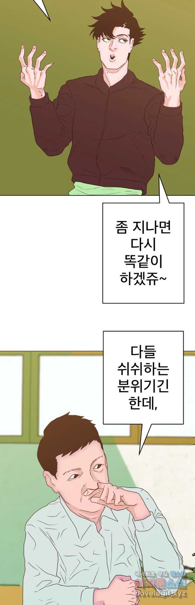 짝과 적 5화 당분간 전여친 전화오면 수입이 없겠어 - 웹툰 이미지 46