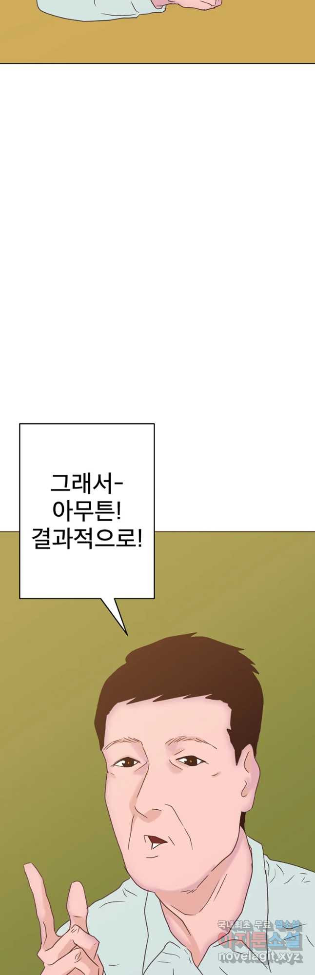 짝과 적 5화 당분간 전여친 전화오면 수입이 없겠어 - 웹툰 이미지 47