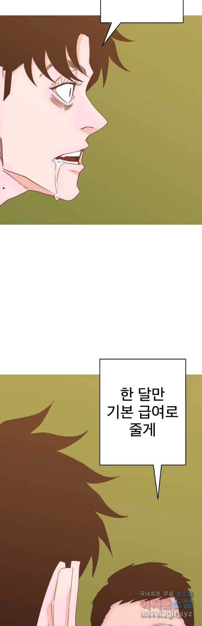 짝과 적 5화 당분간 전여친 전화오면 수입이 없겠어 - 웹툰 이미지 52