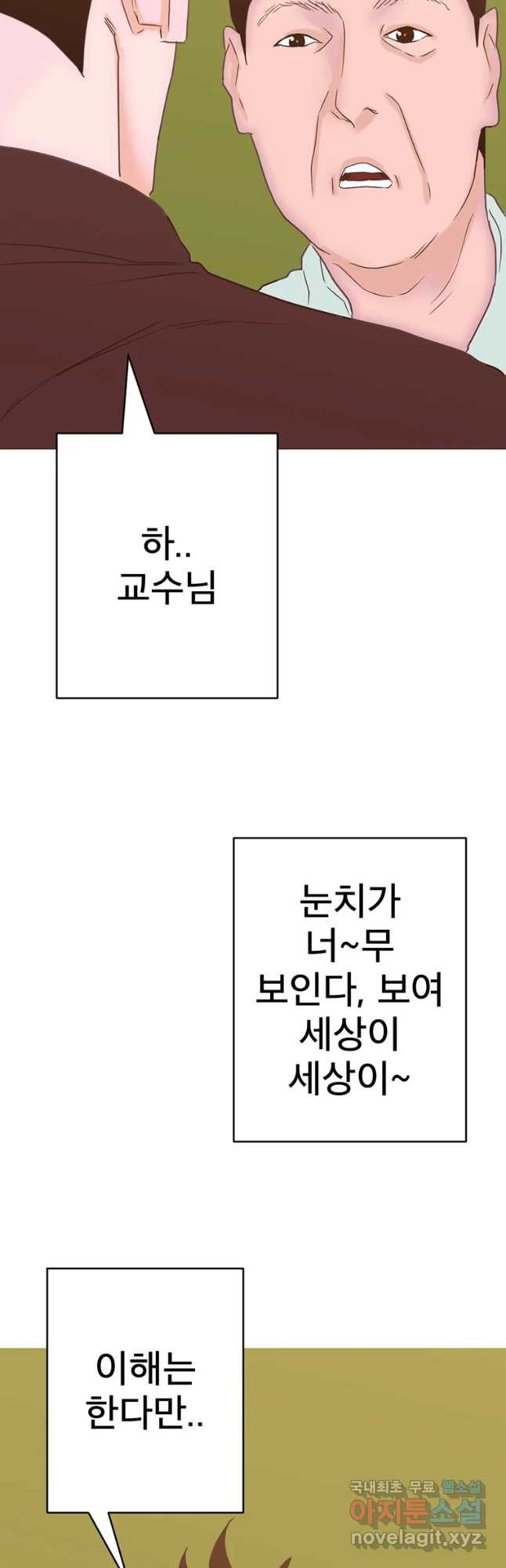 짝과 적 5화 당분간 전여친 전화오면 수입이 없겠어 - 웹툰 이미지 53