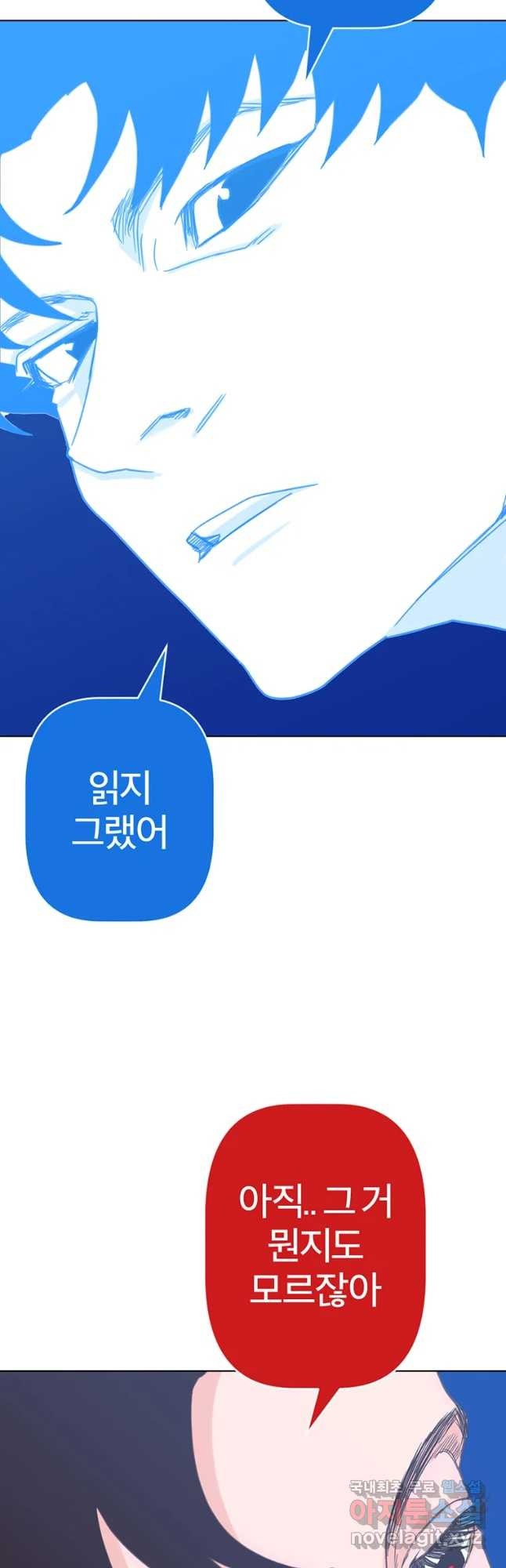 짝과 적 5화 당분간 전여친 전화오면 수입이 없겠어 - 웹툰 이미지 59