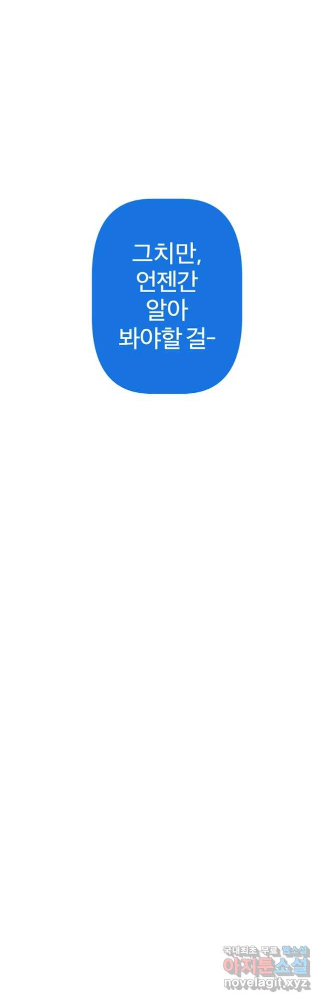 짝과 적 5화 당분간 전여친 전화오면 수입이 없겠어 - 웹툰 이미지 62