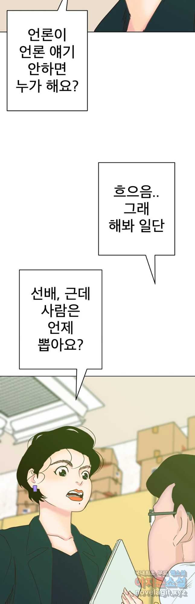 짝과 적 5화 당분간 전여친 전화오면 수입이 없겠어 - 웹툰 이미지 66