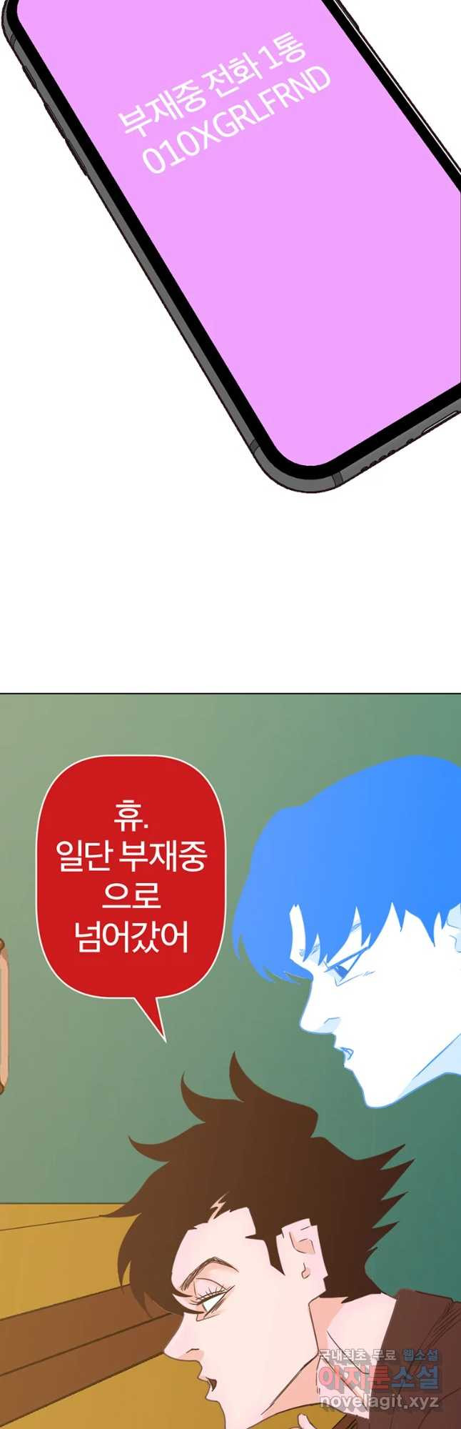 짝과 적 5화 당분간 전여친 전화오면 수입이 없겠어 - 웹툰 이미지 80