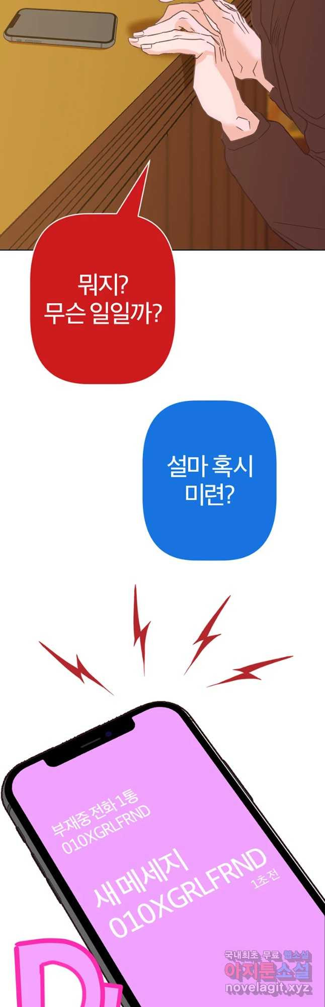 짝과 적 5화 당분간 전여친 전화오면 수입이 없겠어 - 웹툰 이미지 81