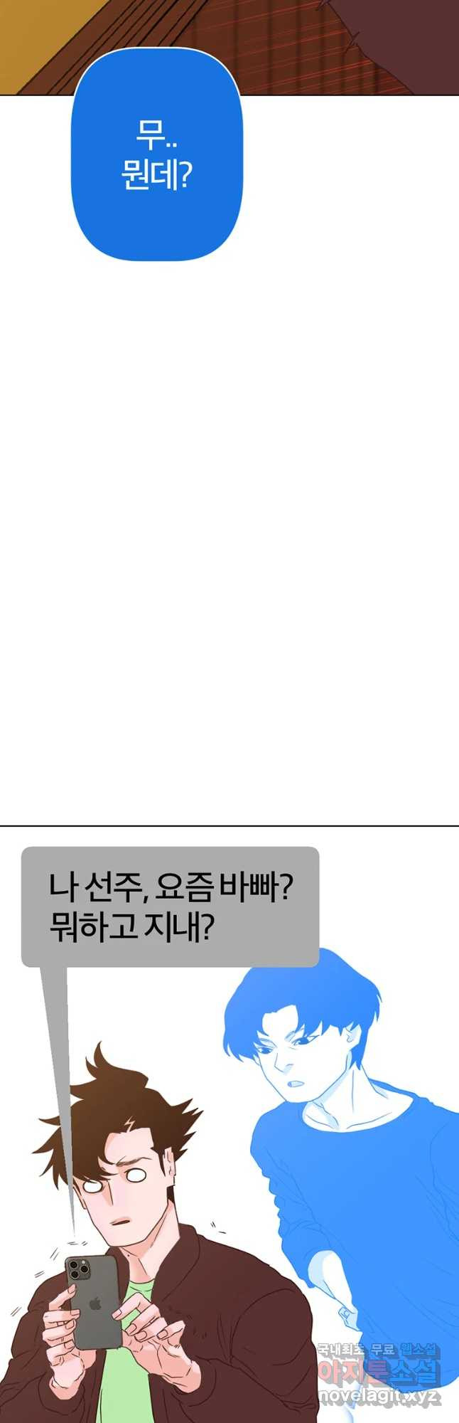 짝과 적 5화 당분간 전여친 전화오면 수입이 없겠어 - 웹툰 이미지 83