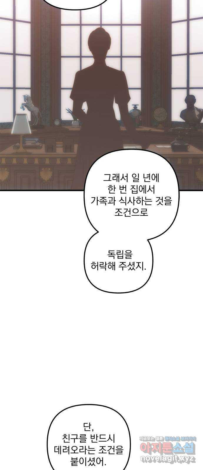 독신마법사 기숙아파트 41화 - 웹툰 이미지 13