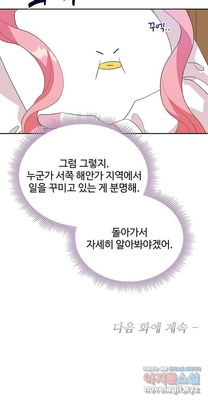 사람은 고쳐 쓰는 게 아니야! 61화 - 웹툰 이미지 54