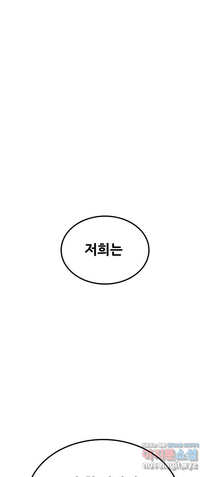 생존고백 17화. 귀신은 귀신이다 - 웹툰 이미지 56