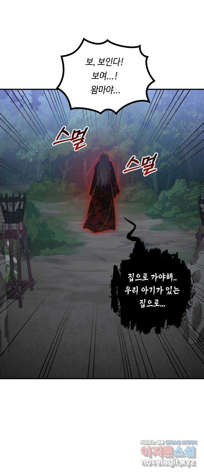 신이 담긴 아이 71화 과거 : 복숭아 나무 (4) - 웹툰 이미지 15