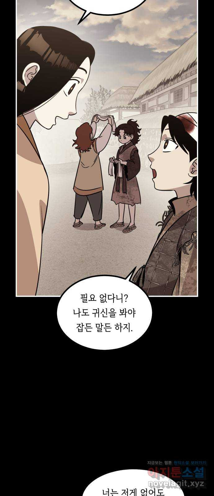 신이 담긴 아이 71화 과거 : 복숭아 나무 (4) - 웹툰 이미지 19