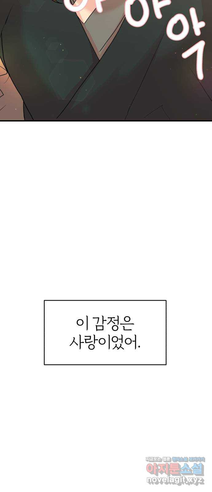 여우애담 16화 - 웹툰 이미지 47