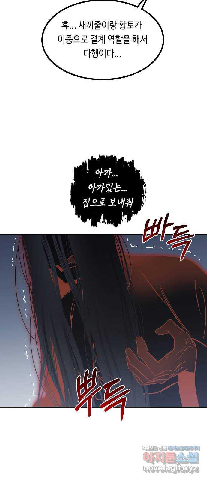 신이 담긴 아이 71화 과거 : 복숭아 나무 (4) - 웹툰 이미지 35