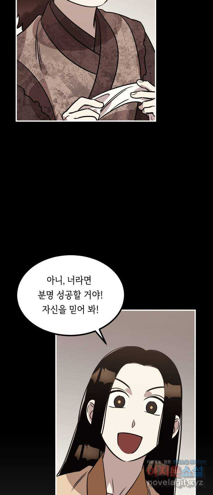 신이 담긴 아이 71화 과거 : 복숭아 나무 (4) - 웹툰 이미지 47