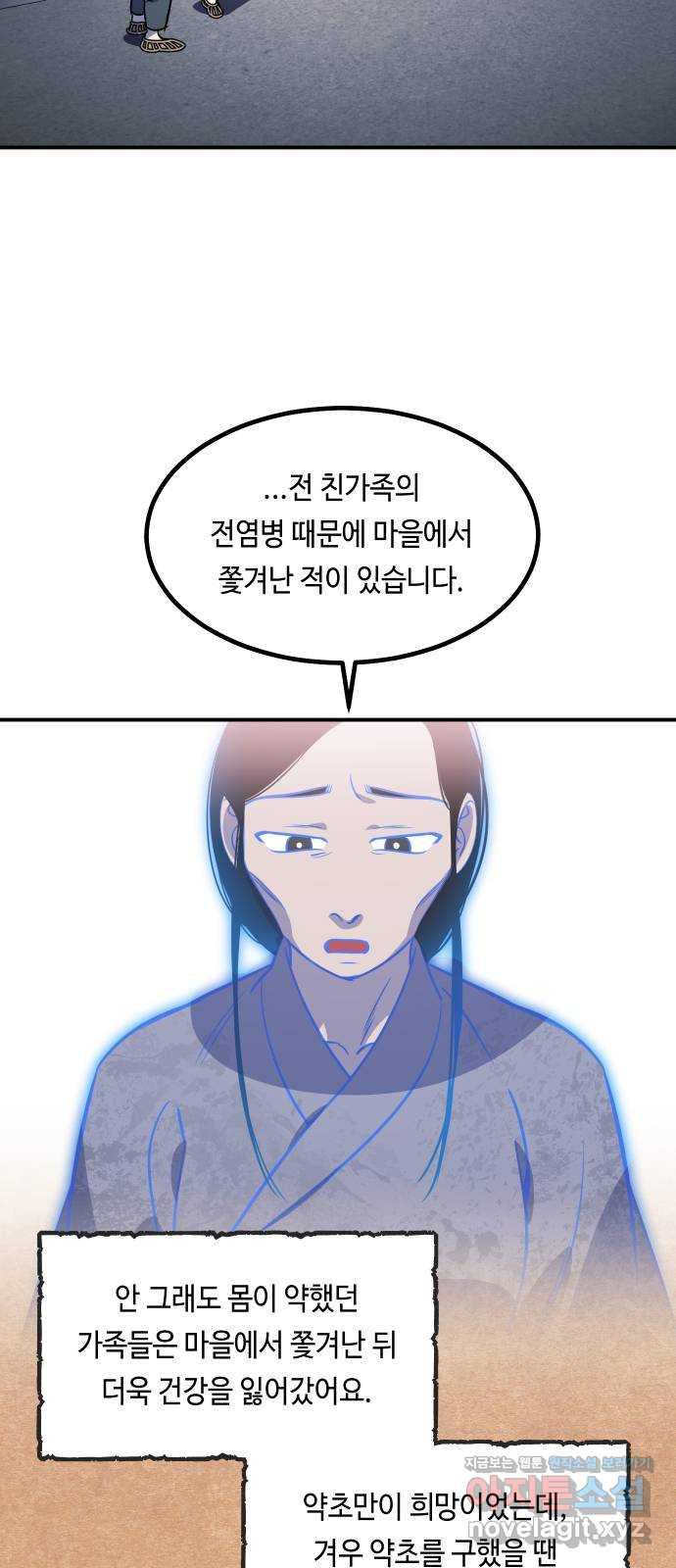 신이 담긴 아이 71화 과거 : 복숭아 나무 (4) - 웹툰 이미지 78