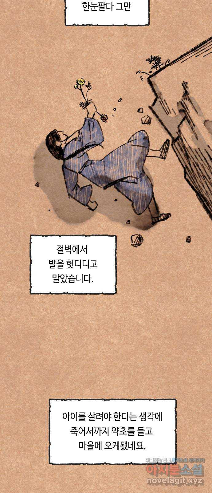 신이 담긴 아이 71화 과거 : 복숭아 나무 (4) - 웹툰 이미지 83