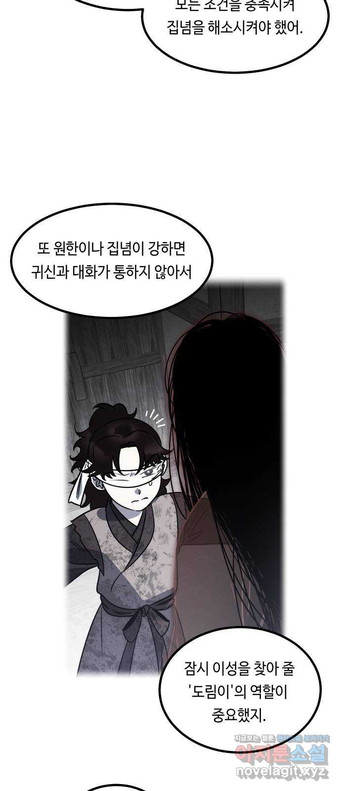 신이 담긴 아이 71화 과거 : 복숭아 나무 (4) - 웹툰 이미지 89